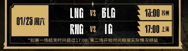 LPL赛程公布电竞春晚IG再战RNG！T1因网络攻击终止选手直播(图3)