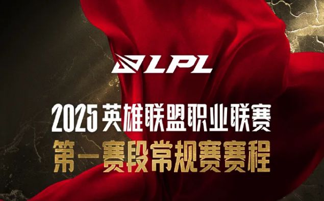 LPL赛程公布电竞春晚IG再战RNG！T1因网络攻击终止选手直播(图2)