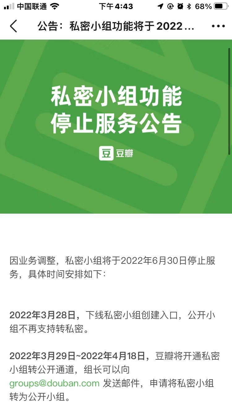 豆瓣私密小组将停用“月亮组”或将转公开变为邀请制(图1)