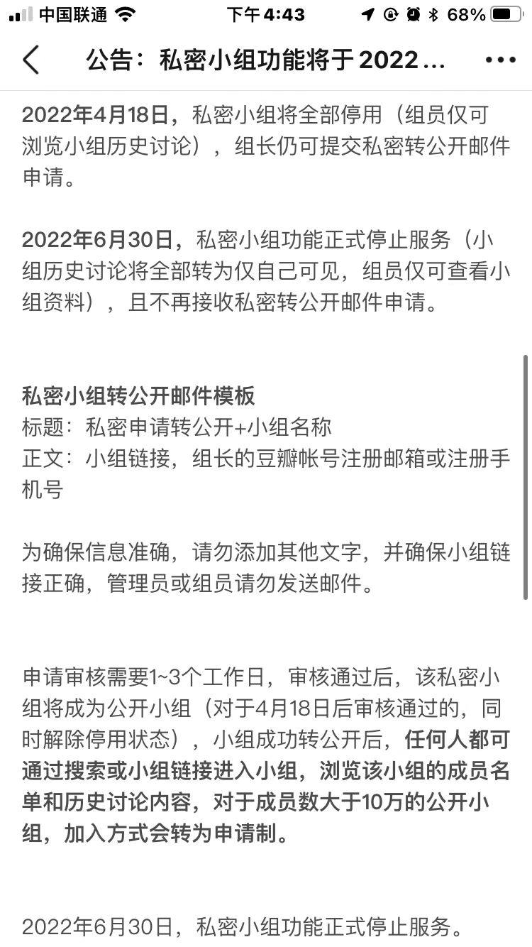 豆瓣私密小组将停用“月亮组”或将转公开变为邀请制(图2)