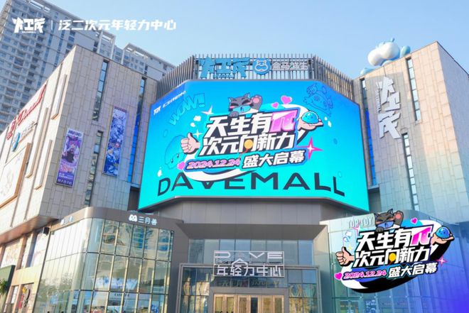 去年江苏53个新mall入市非标、二次元商业浓度爆表！(图9)