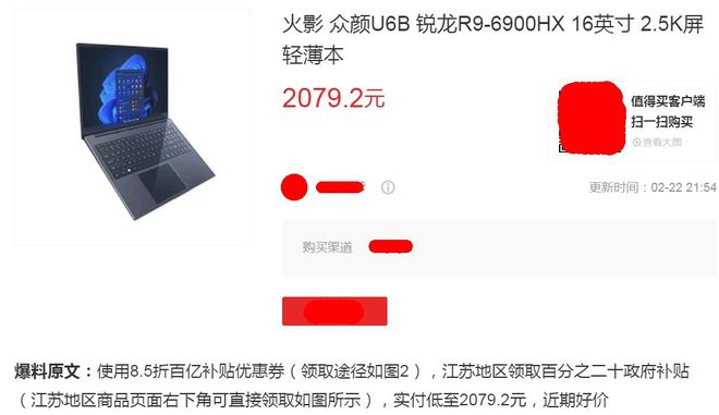 性价比无敌的锐龙R9大屏本120Hz+25K电竞屏全新2079元(图1)